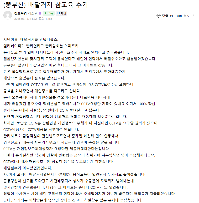 배달거지 참교육 후기...jpg | 인스티즈