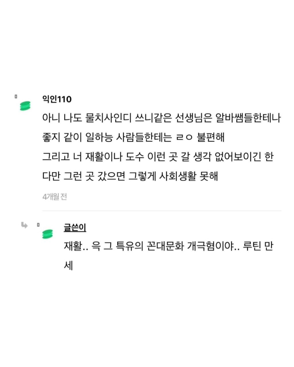 내가 기계같아서 일 못하겠다고 4명이나 관둠 | 인스티즈