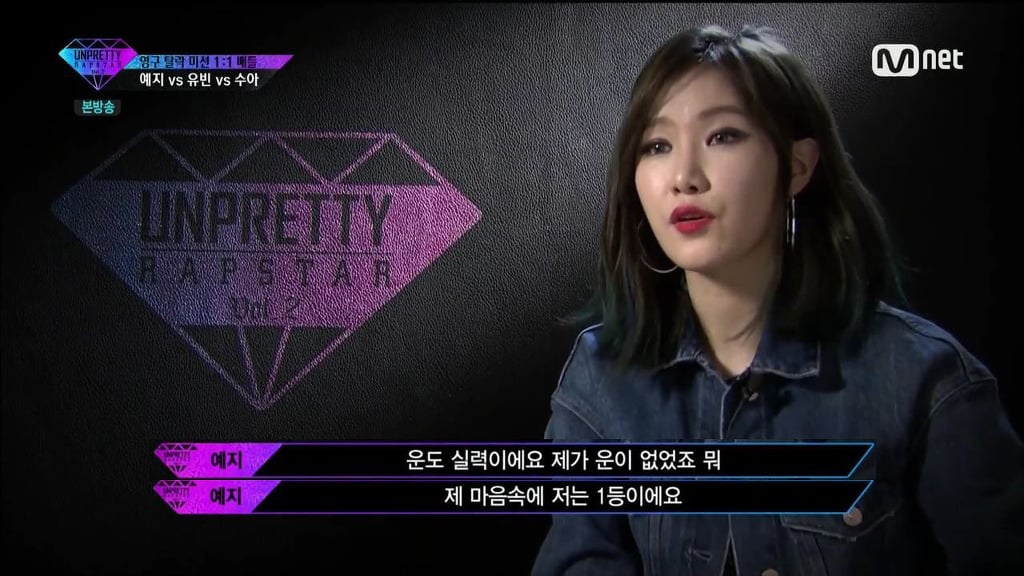 [언프리티2] 2번의 랩으로 팬덤,인맥힙합 부수고 실력을 증명한 피에스타 예지 | 인스티즈