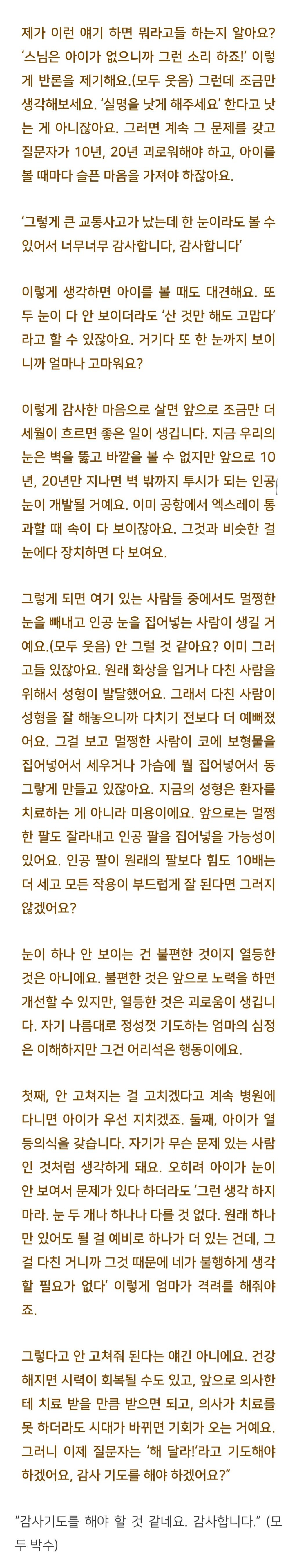 법륜스님) 교통사고로 얼굴 신경이 마비된 아들, 어떡하죠? | 인스티즈