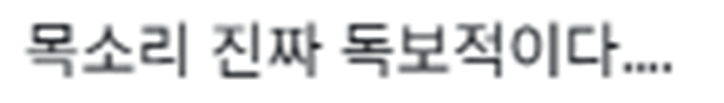 청음회 반응 좋은 거 같은 탑.jpg | 인스티즈