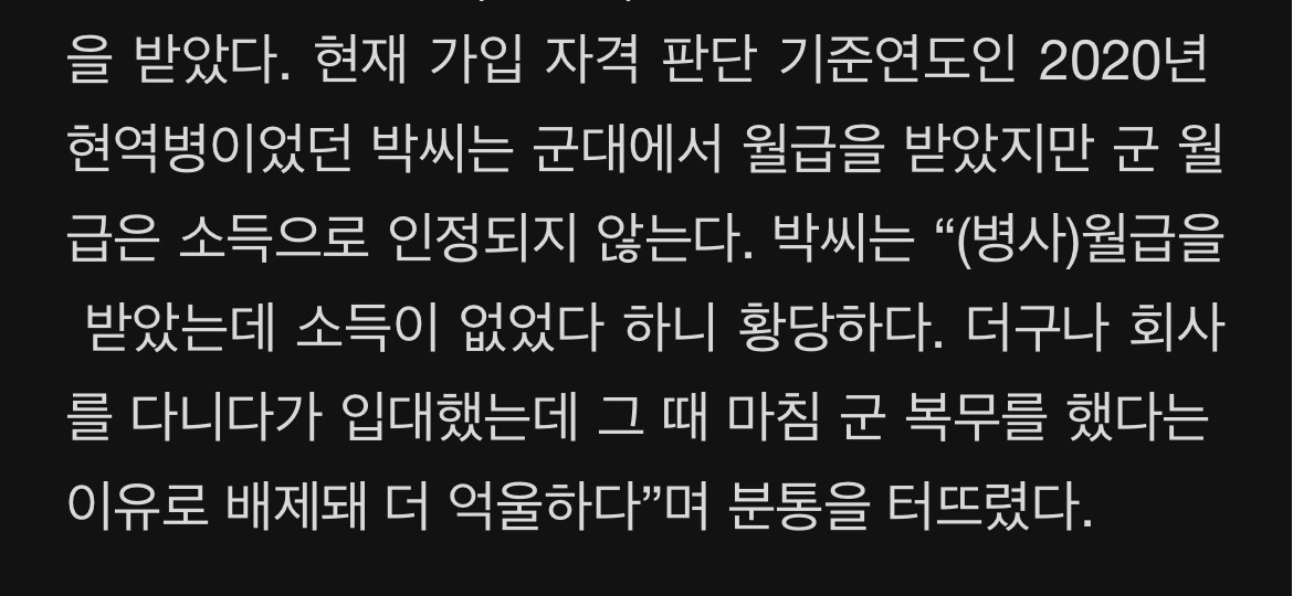 청년희망적금 군월급인정 안해줘서 억울하다는 일부 사람들.jpg | 인스티즈