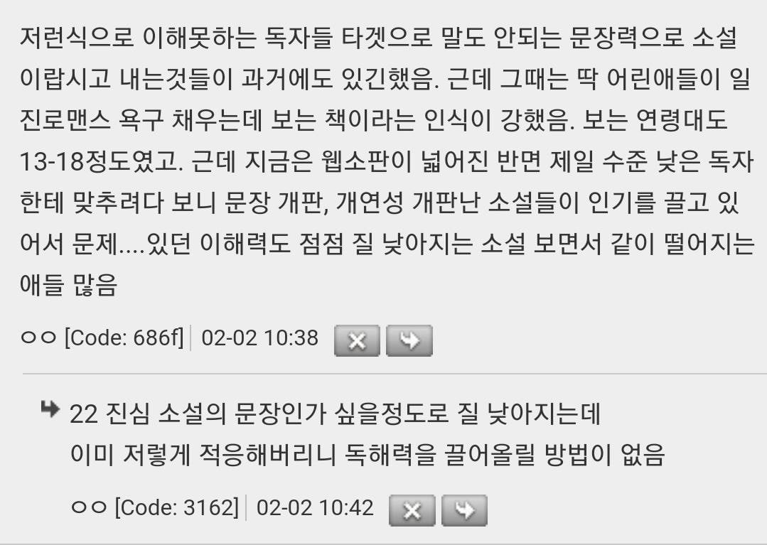 요즘 웹소설들 상태.jpg | 인스티즈