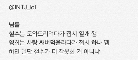 현재 트위터에서 논란인"누가 더 잘못했을까" | 인스티즈