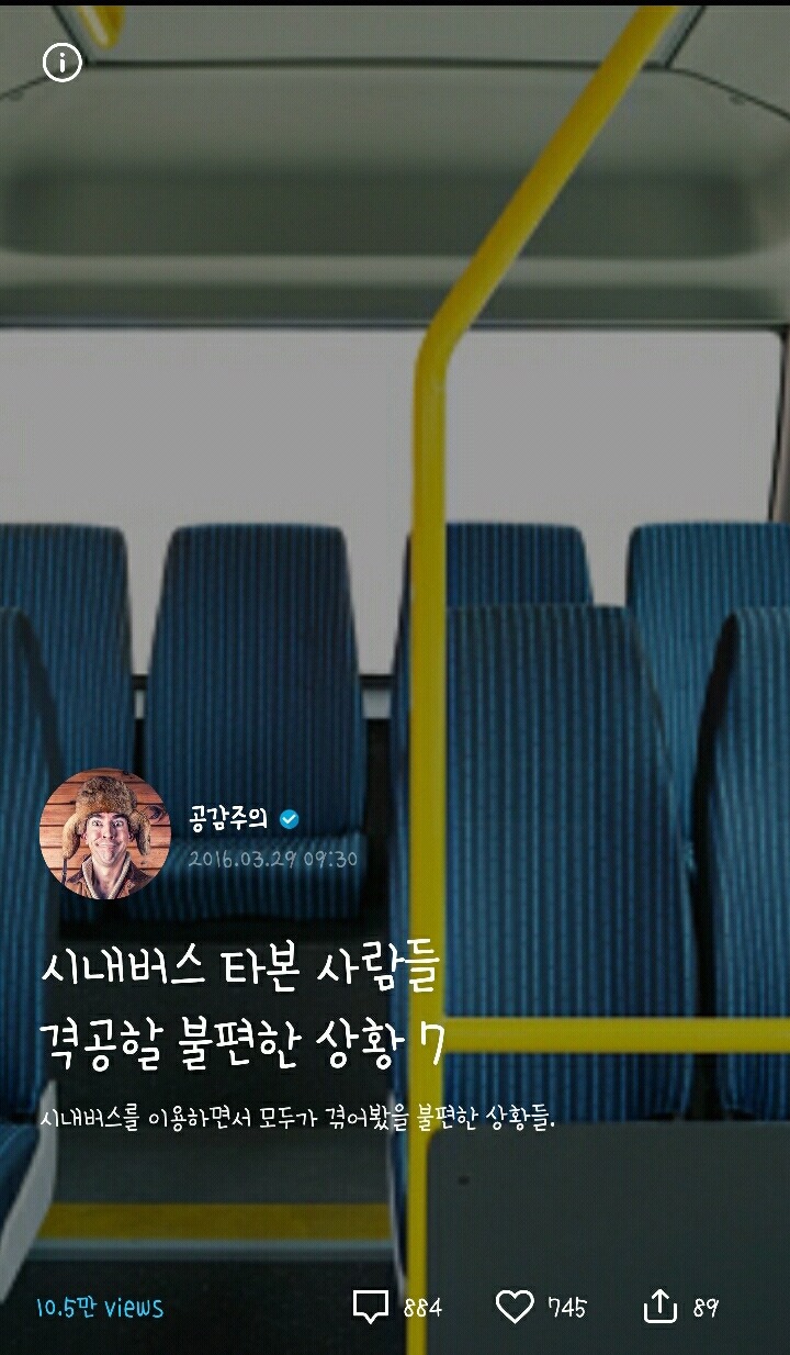시내버스 타본 사람들 격공할 불편한 상황 7가지 | 인스티즈