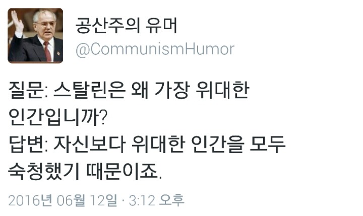 공산주의 유머 | 인스티즈