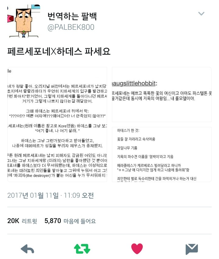 페르세포네는 하데스에게 납치당한 게 아니다.twt | 인스티즈