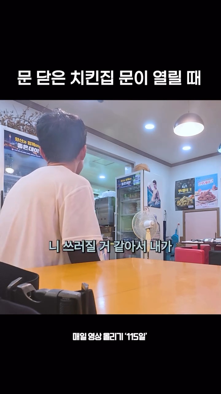 국토대장정중에 영업 종료된 치킨집에 갔는데 사장님 반응...mp4 | 인스티즈