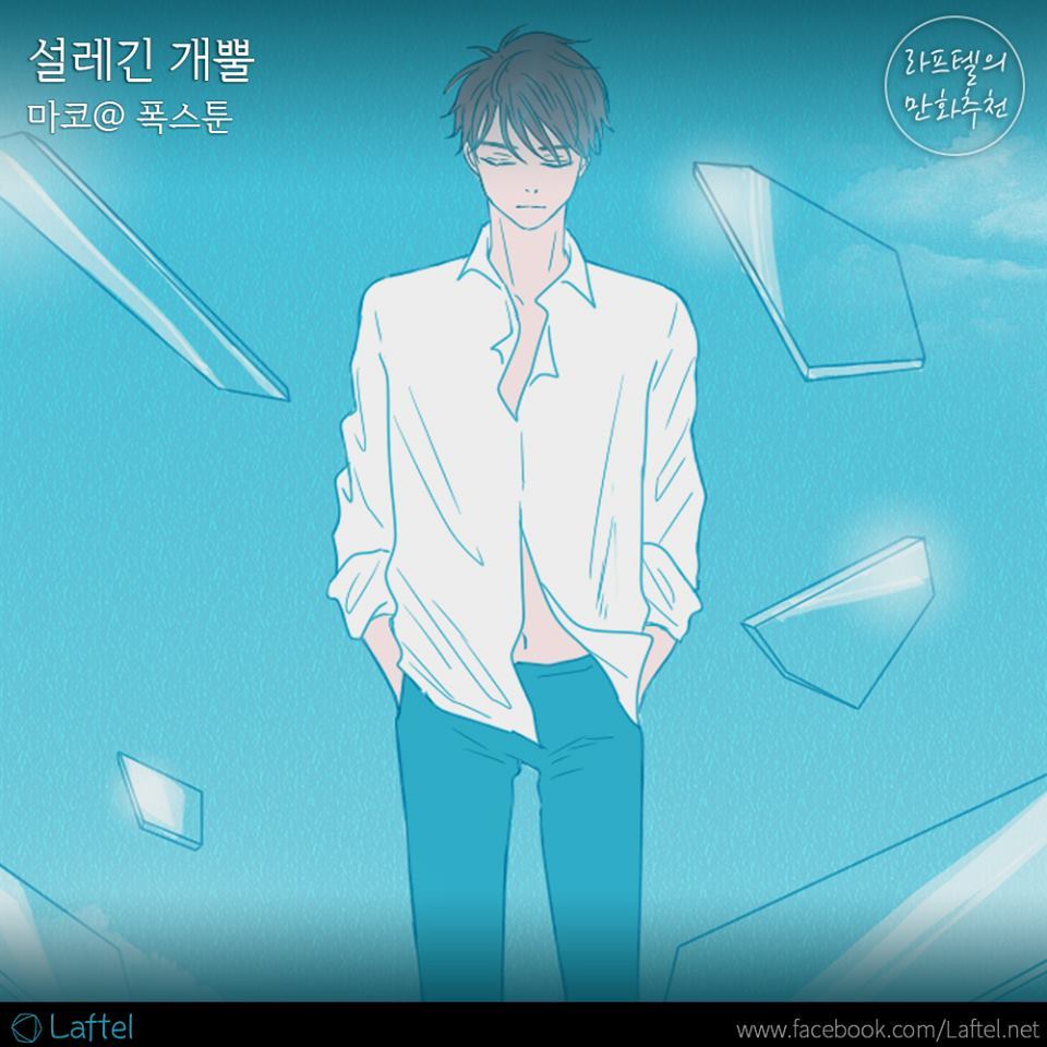 달달한 로맨스 웹툰 추천 20선 | 인스티즈