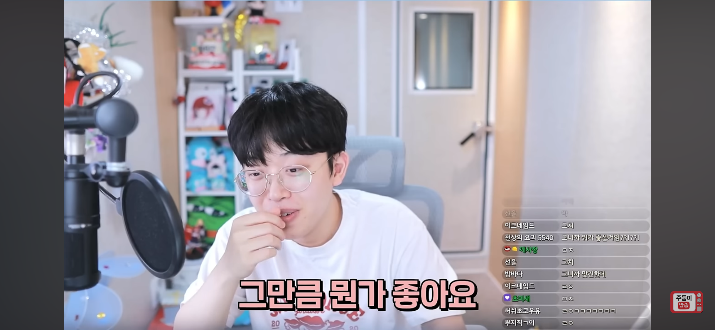 슬슬 '죠?'에 익숙해지는 주둥이방송 | 인스티즈