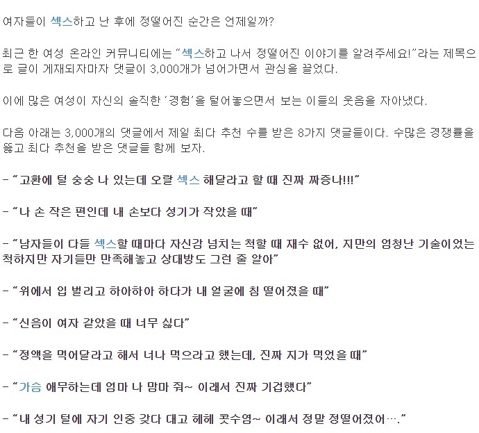 여자들이 말하는 성관계후 어지는 순간 | 인스티즈