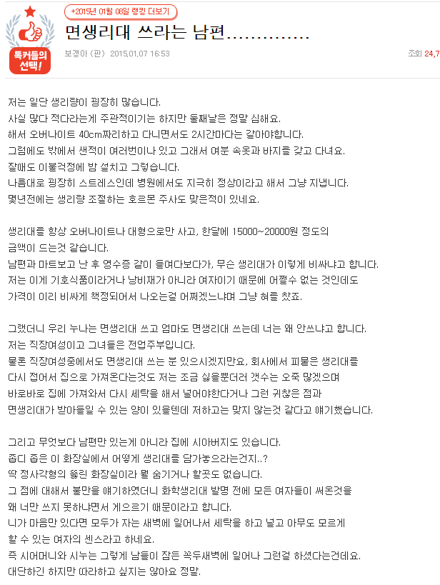 [판] 면생리대 쓰라는남편 | 인스티즈