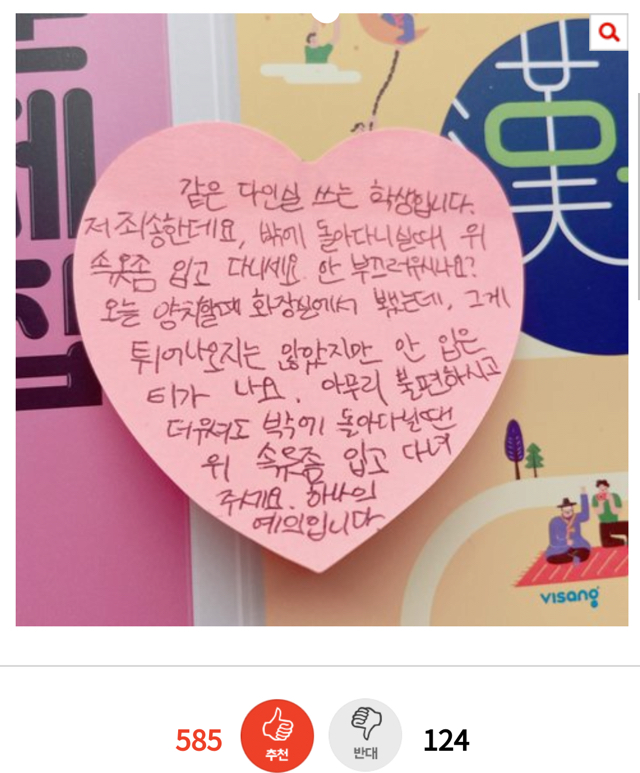 판) 노브라했다가 쪽지받음 | 인스티즈