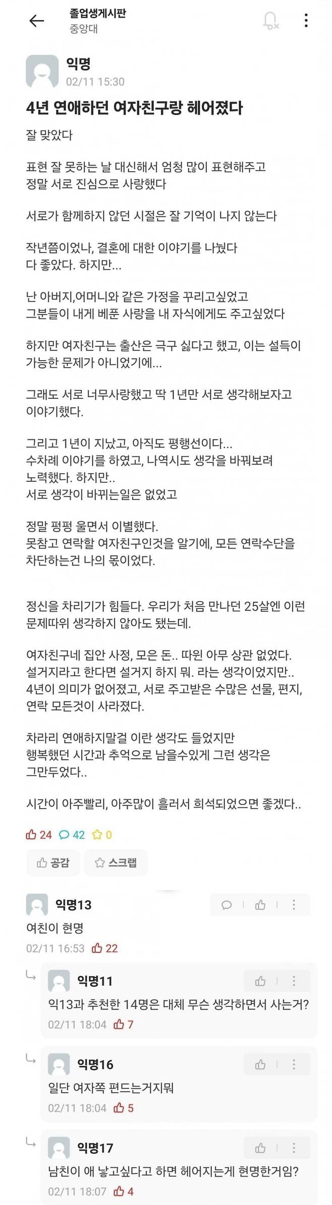 한 남자가 4년 사귀던 여자친구와 헤어진 이유 | 인스티즈