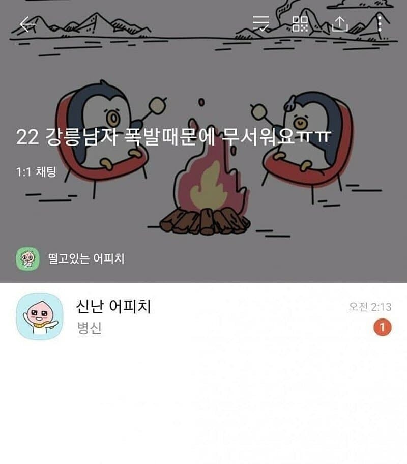 카톡 오픈채팅방 남녀 온도 차이.jpg | 인스티즈