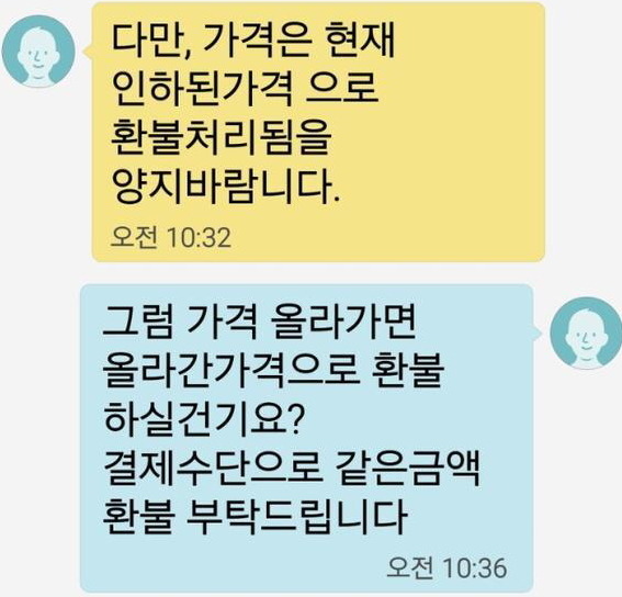 환불 레전드.jpg | 인스티즈