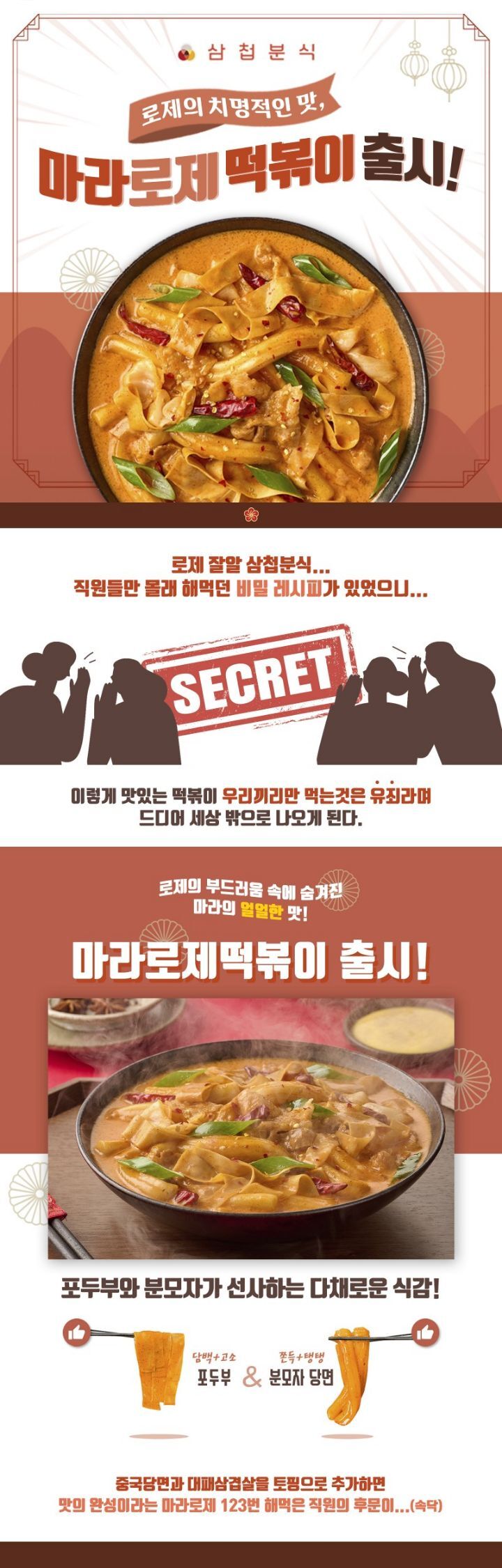 호불호 씨게 갈린다는 삼첩분식 떡볶이 | 인스티즈