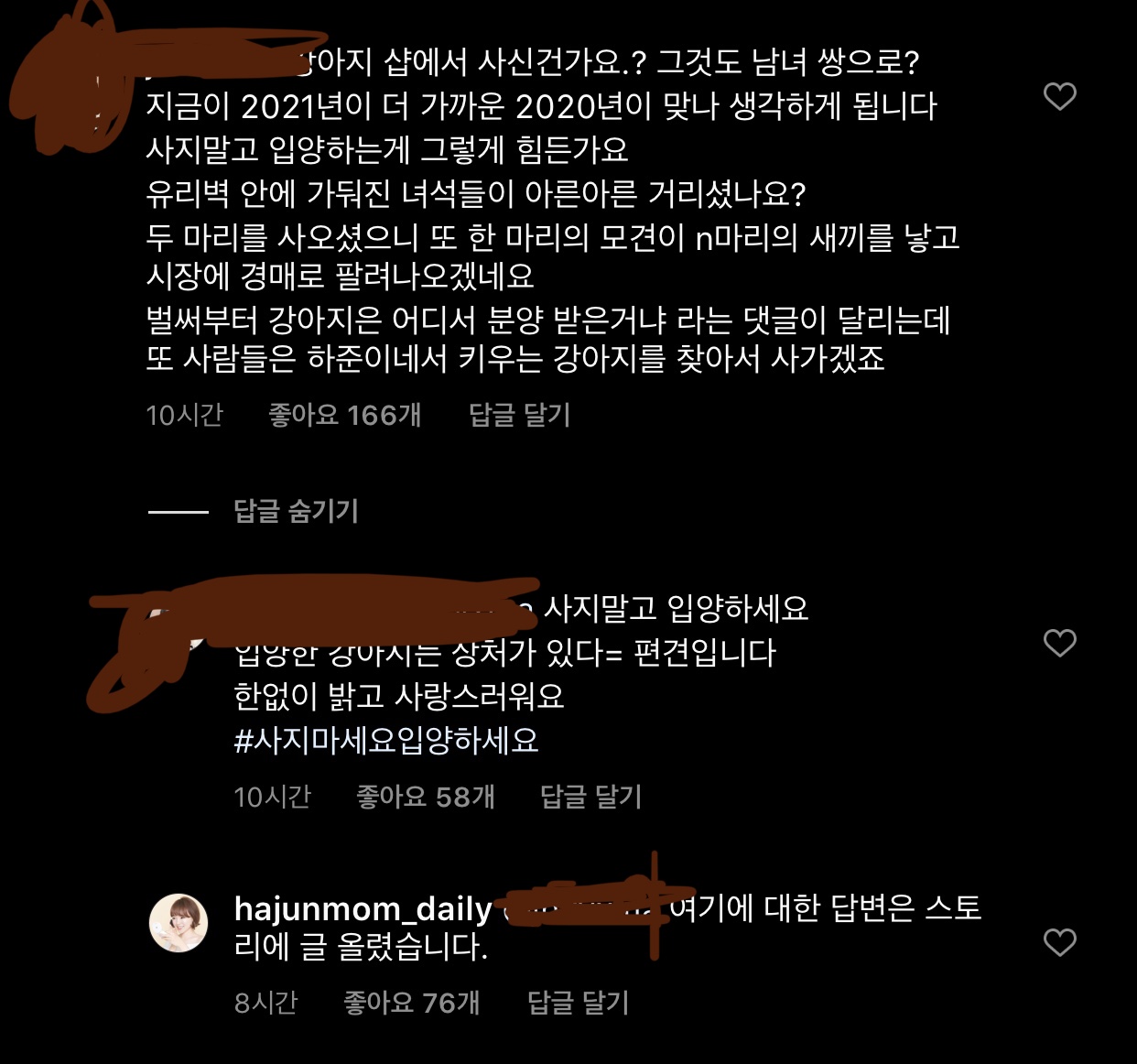 [공익목적] 하준맘 비글부부 펫샵 소비에 반대하는 댓글 달았다가 사이버 불링 당하고 아직 사과 듣지 못한 후기 | 인스티즈