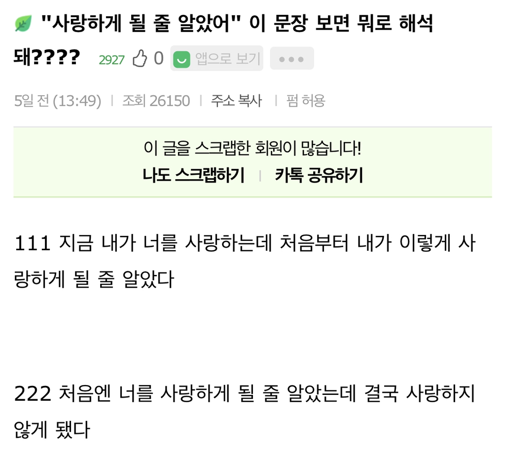 "사랑하게 될 줄 알았어"이 문장 보면 뭐로 해석돼? | 인스티즈