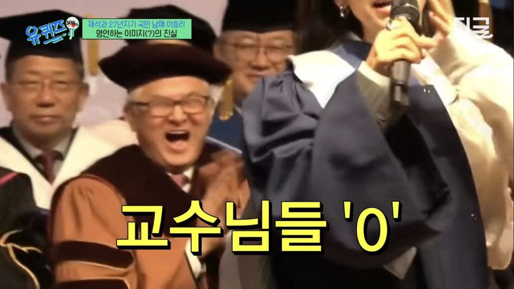 이효리 국민대 축사때 교수님들 반응 | 인스티즈
