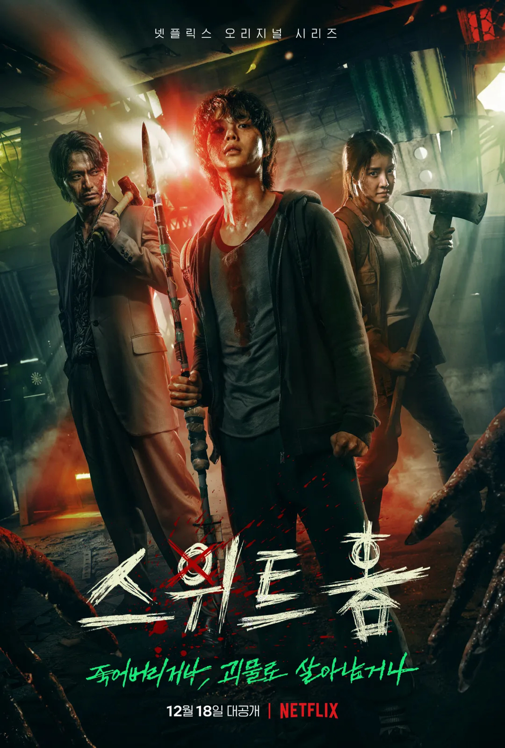 넷플을 무슨 작품으로 처음 접했는지 궁금한 달글 | 인스티즈
