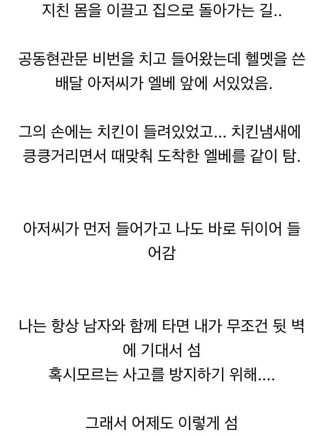 배달부 아저씨랑 단 둘이 엘리베이터를 타게되었는데..jpg | 인스티즈