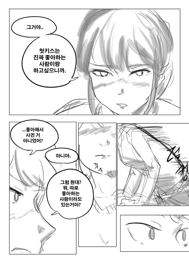 여사친 만화.jpg | 인스티즈