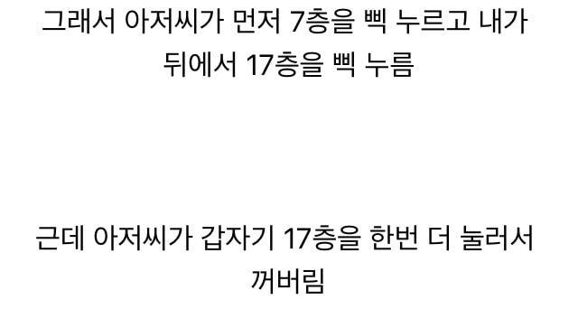 배달부 아저씨랑 단 둘이 엘리베이터를 타게되었는데..jpg | 인스티즈
