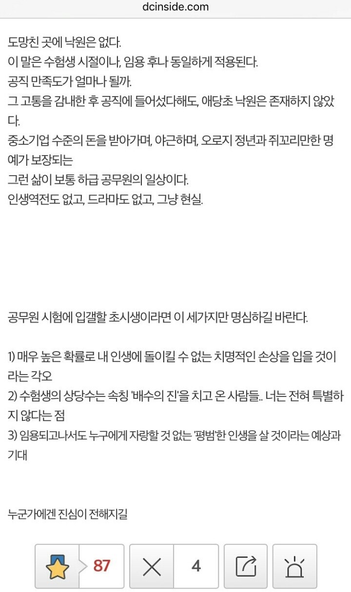 공무원 시험 준비의 현실.jpg | 인스티즈