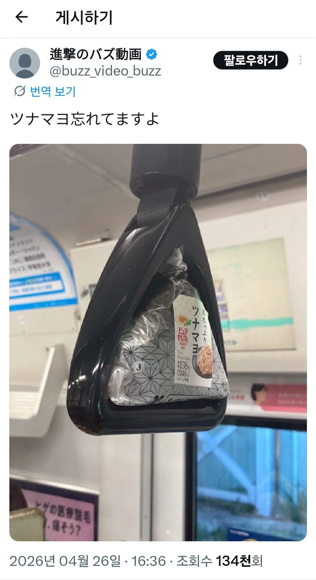 일본, 누군가가 지하철에 놓고 와버린 삼각김밥 | 인스티즈
