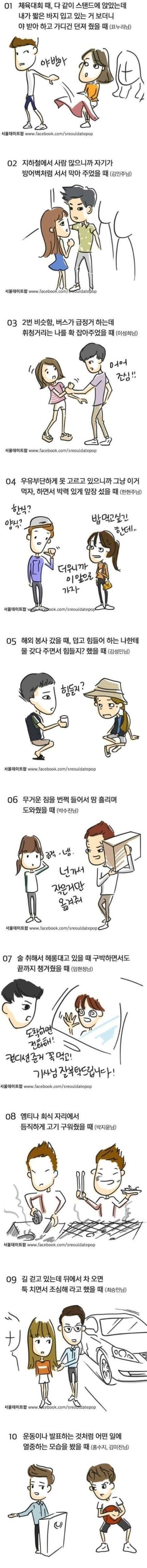 여자가 남자에게 반하는 순간 | 인스티즈