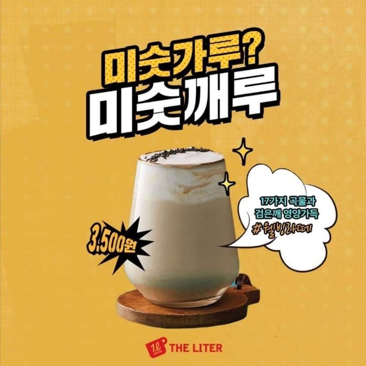 여름에 미숫가루 사먹을 곳 공유하는 달글 (빅데이터) | 인스티즈