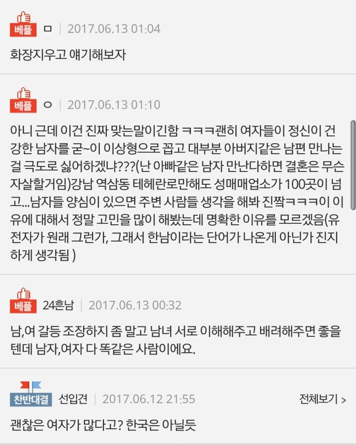왜 괜찮은여자는 많은데 | 인스티즈