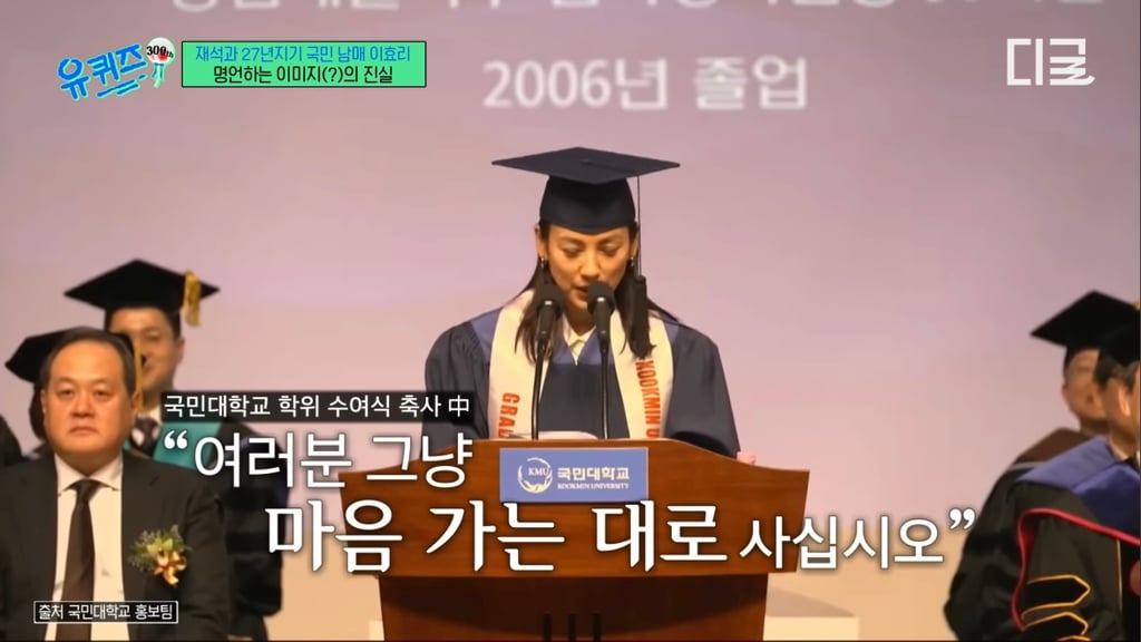 이효리 국민대 축사때 교수님들 반응 | 인스티즈