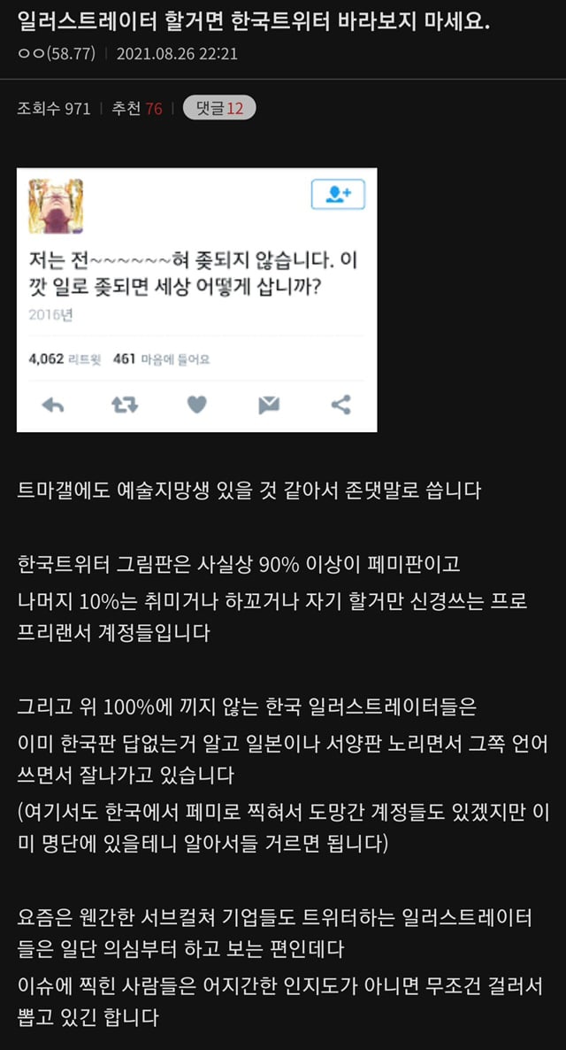 일러스트레이터 할 거면 한국 트위터 바라보지 마세요... | 인스티즈