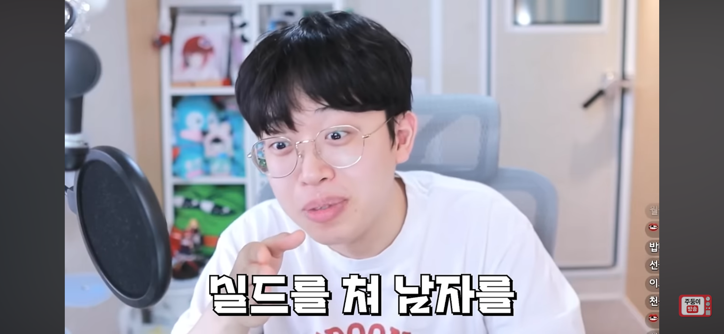 슬슬 '죠?'에 익숙해지는 주둥이방송 | 인스티즈