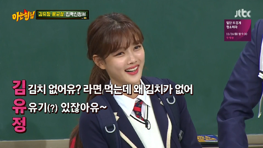 [아는형님] 평소 아는형님에서 이수근을 너무 좋아하는 김유정 (그리고 3행시 ㅋㅋㅋ) | 인스티즈