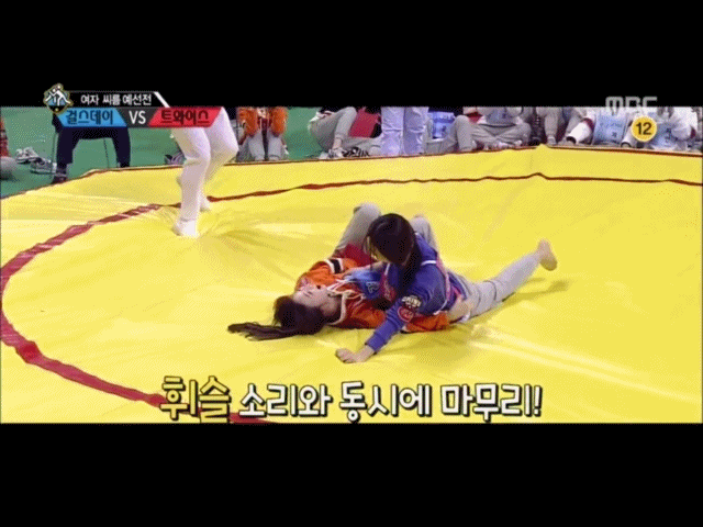 아육대 걸스데이 씨름 광탈 모습 (vs 트와이스).gif | 인스티즈