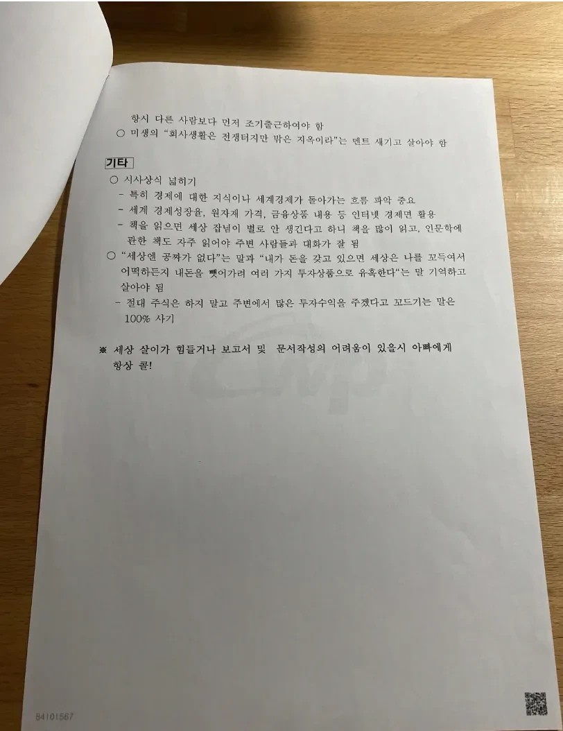 취업한 자식을 위해 사회생활 비법을 전수한 아버지 | 인스티즈