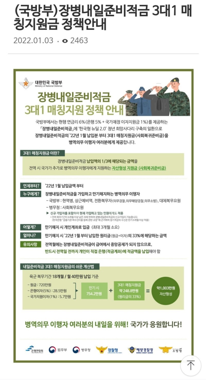 청년희망적금 군월급인정 안해줘서 억울하다는 일부 사람들.jpg | 인스티즈