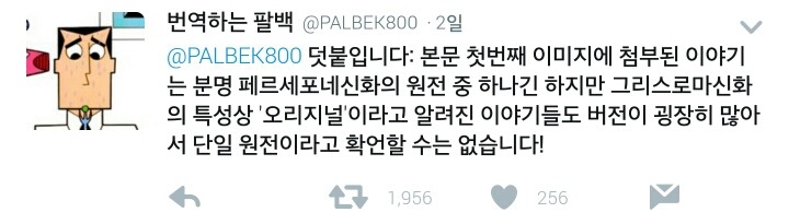 페르세포네는 하데스에게 납치당한 게 아니다.twt | 인스티즈