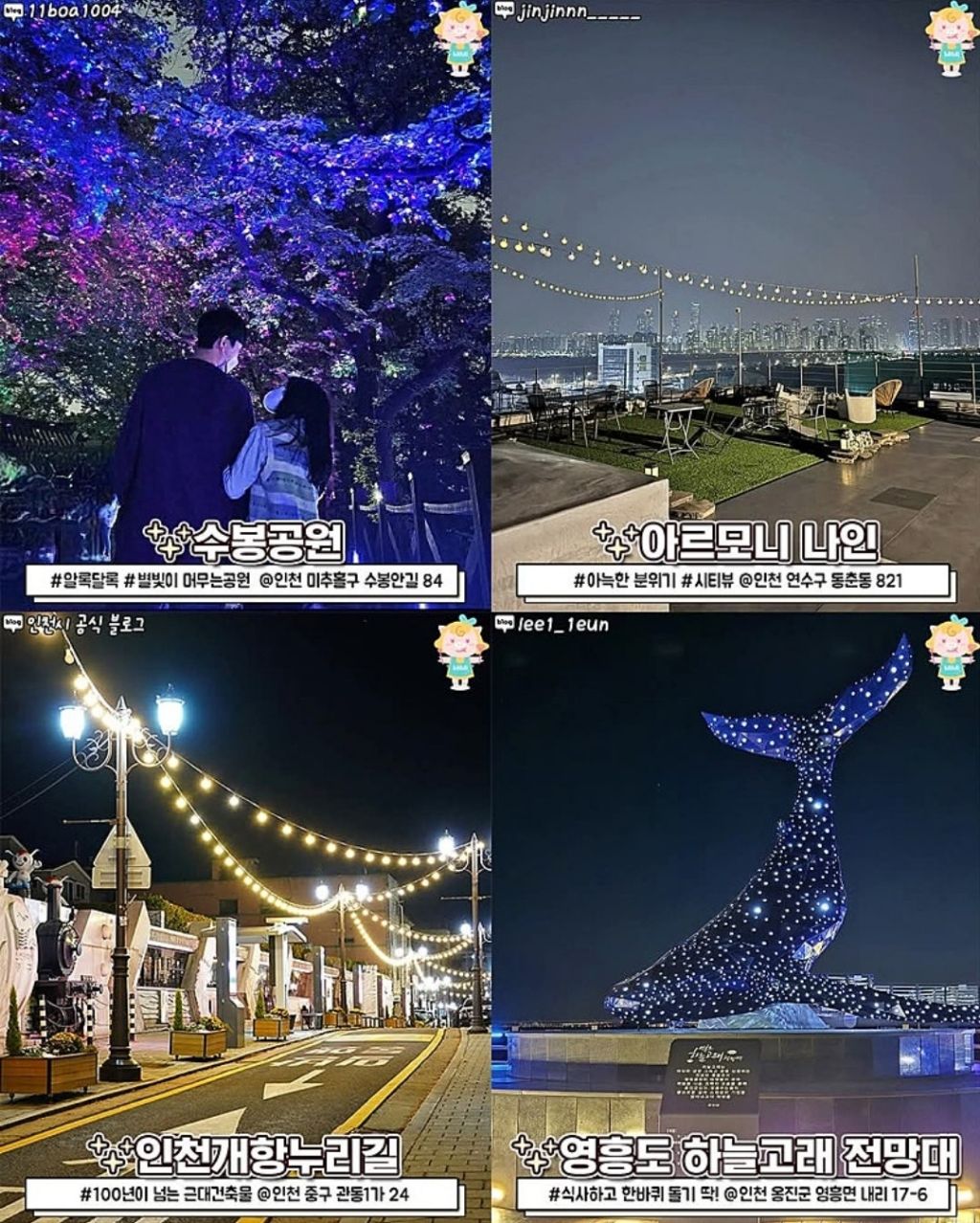인천 야경 명소 12곳 | 인스티즈
