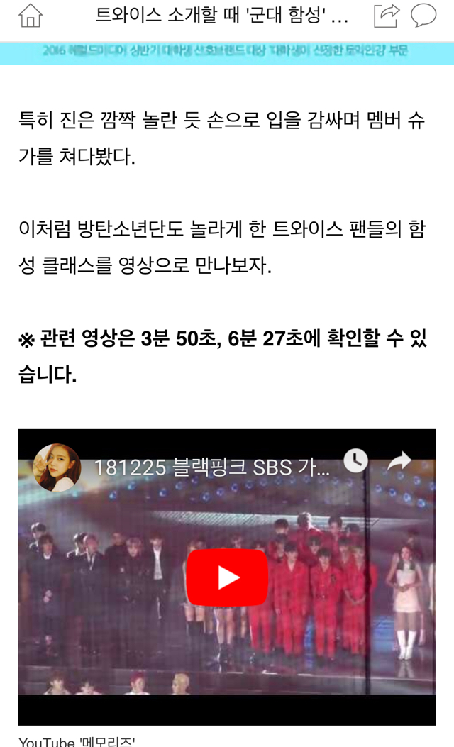 트와이스 소개할 때 '군대 함성' 터져 나오자 깜짝 놀라 빵 터진 방탄소년단 | 인스티즈