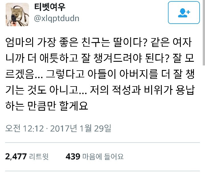 친구같은 딸을 강요하지마세요 | 인스티즈