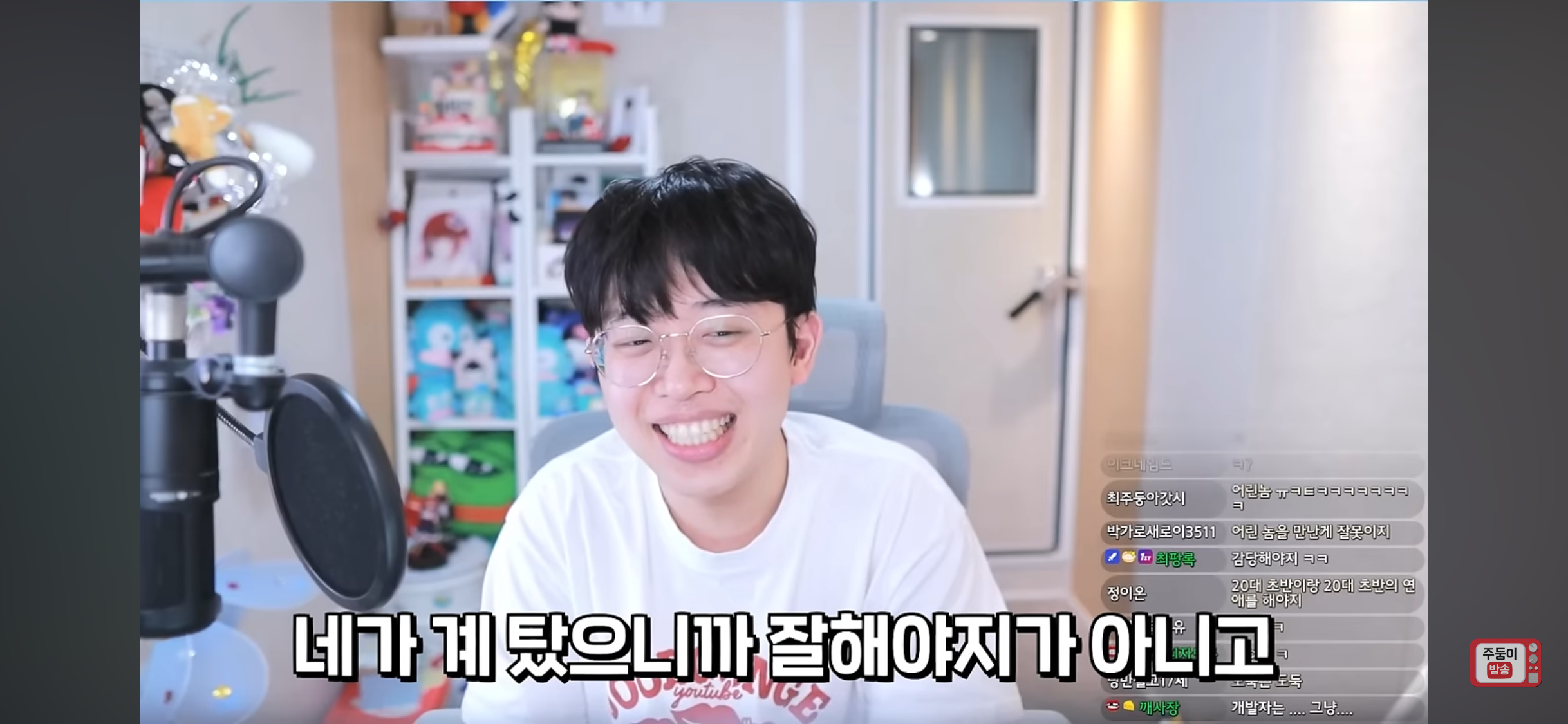 슬슬 '죠?'에 익숙해지는 주둥이방송 | 인스티즈