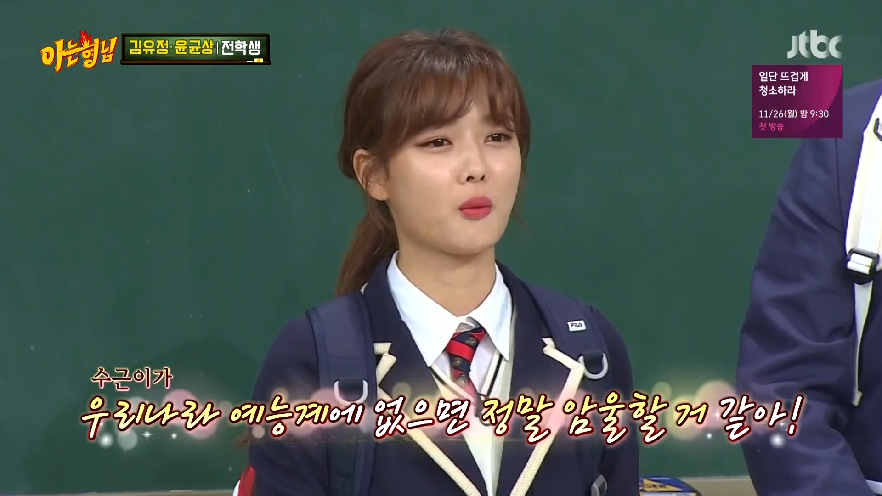 [아는형님] 평소 아는형님에서 이수근을 너무 좋아하는 김유정 (그리고 3행시 ㅋㅋㅋ) | 인스티즈
