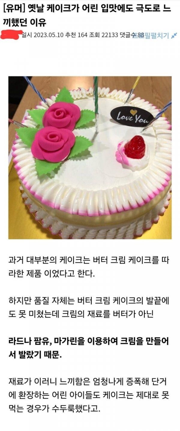옛날 케이크가 극도로 느끼했던 이유.jpg | 인스티즈