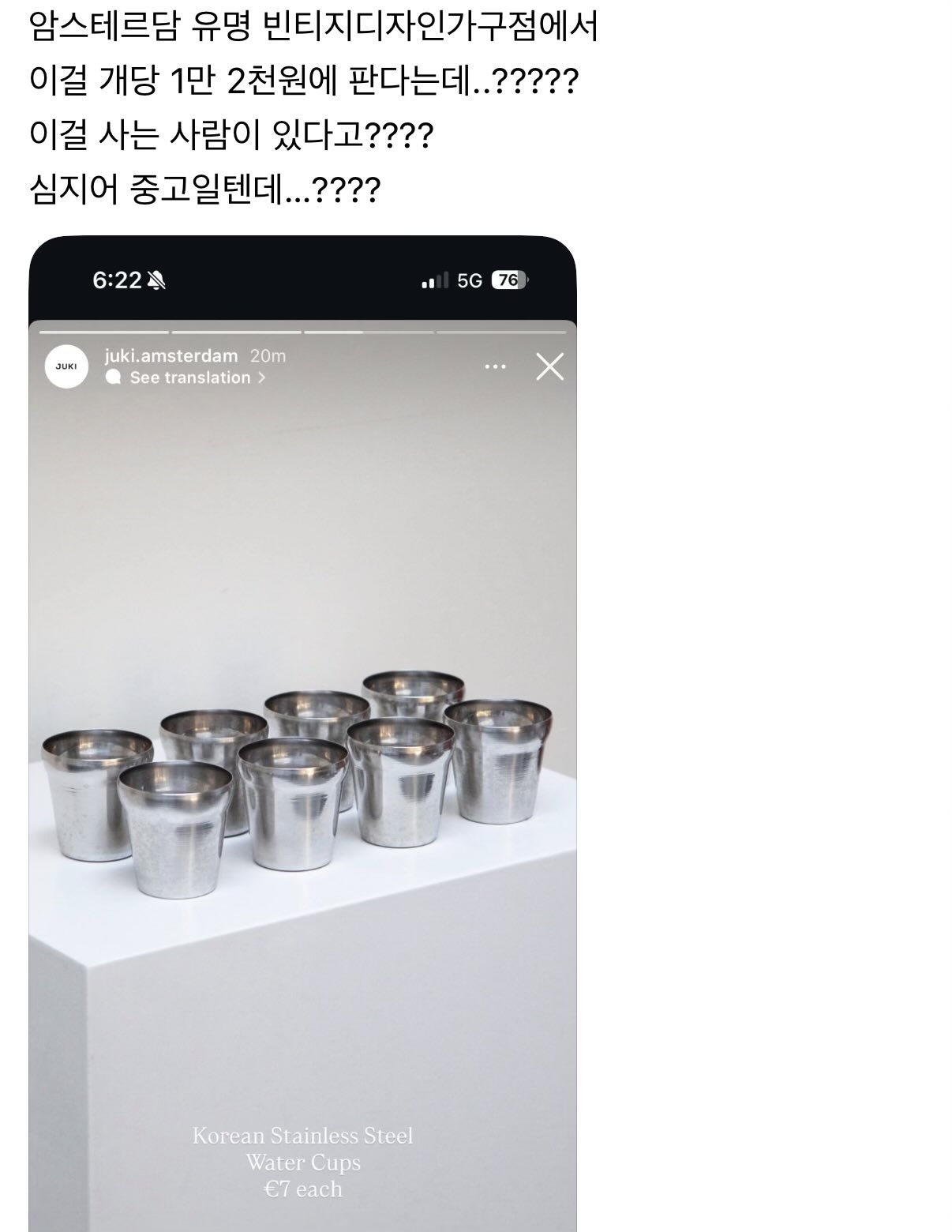 암스테르담 유명 빈티지샵에서 13,000원에 파는 것 | 인스티즈