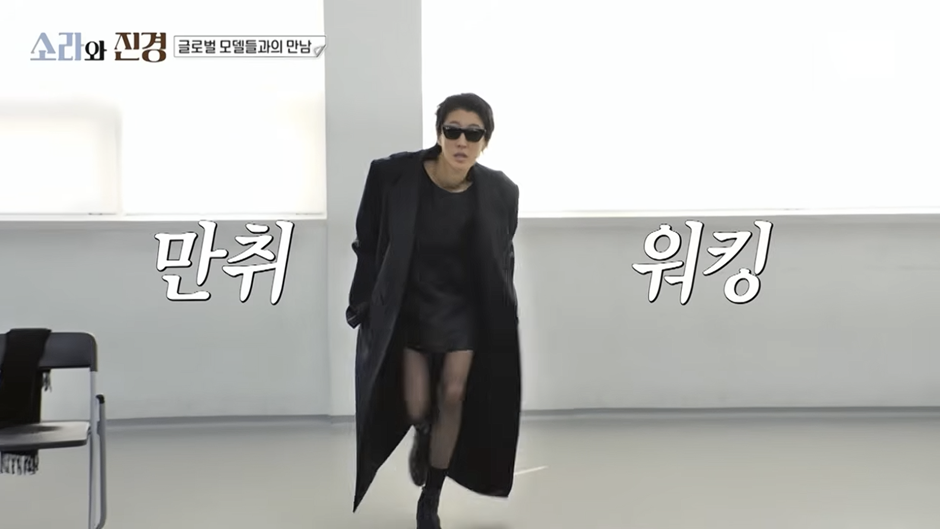 일부러 워킹 중에 밀당을 한다는 요즘 모델.jpg | 인스티즈