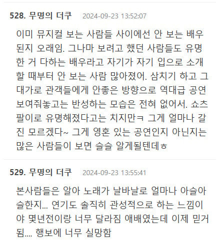 올해만 뮤지컬 캐스팅 8작품 떠서 불호 반응 올라오고 있는 최재림.jpg | 인스티즈